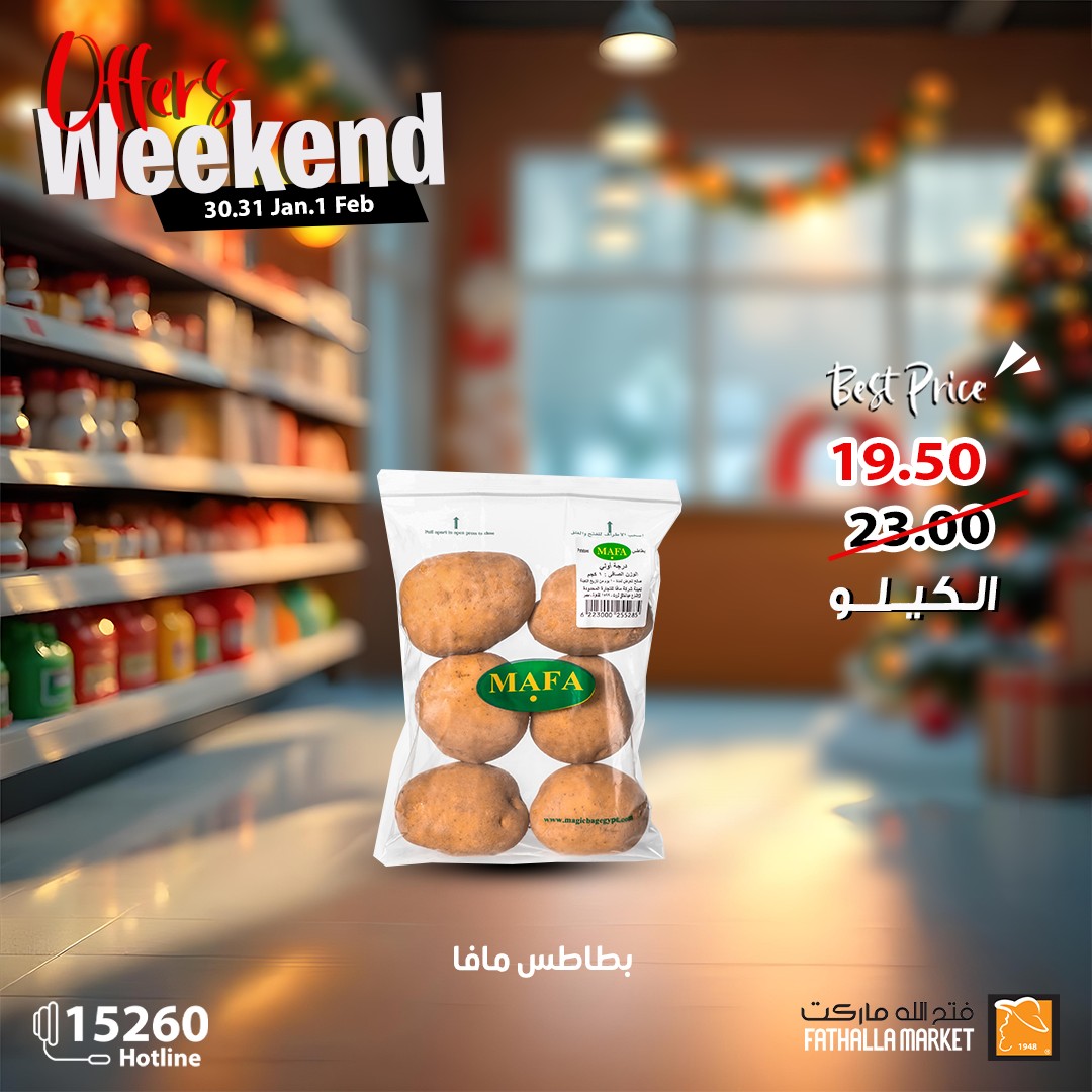 fathalla offers from 30jan to 1feb 2025 عروض فتح الله من 30 يناير حتى 1 فبراير 2025 صفحة رقم 11